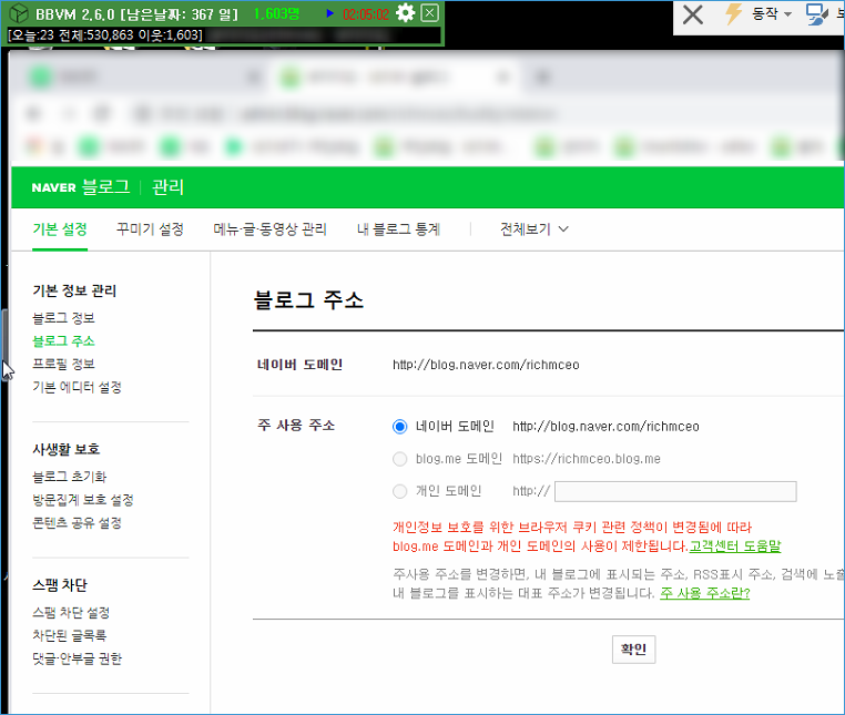 네이버 블로그 개인도메인 유지하는방법