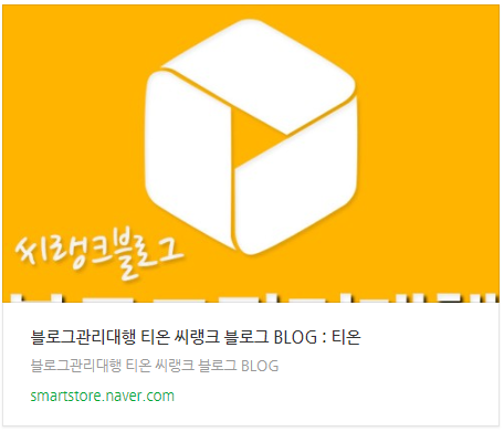블로그관리대행 1등 잡으신 임대표님 축하드립니다
