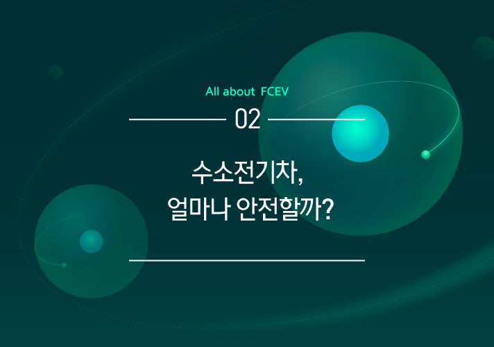 [HMG 저널] 수소전기차의...