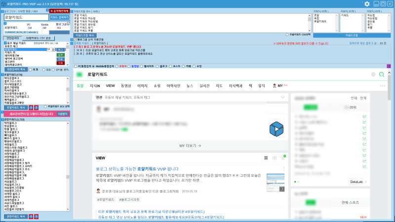 블로그 키워드 VVIP 툴을 이용해서 방문자수를 올려보세요