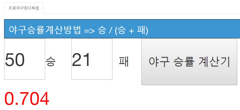 야구승률계산방법 야구승률계산기 이용하세요