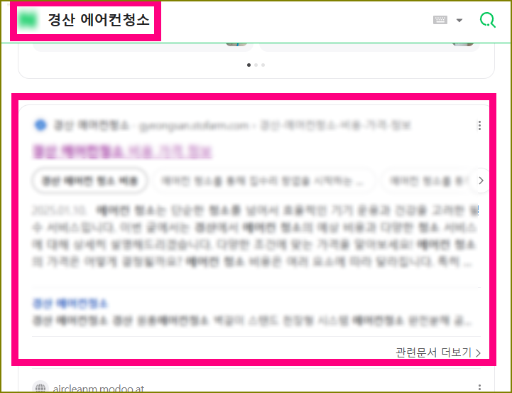 경산 에어컨청소 상위노출 홈페이지 싸게 50만원