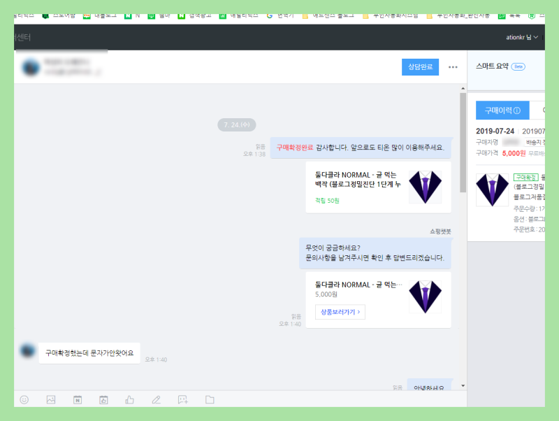 정밀진단 스마트스토어 구매확...