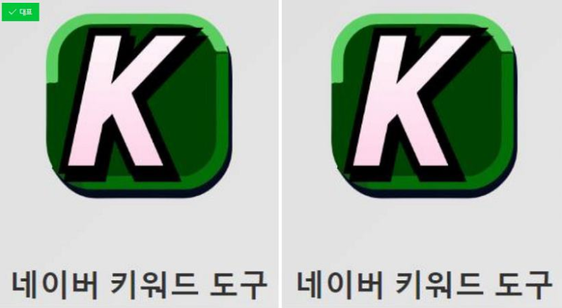 네이버 광고 키워드 도구 사용법과 필요성