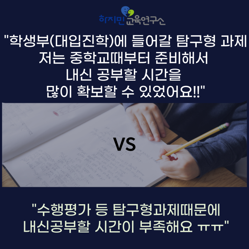 과제연구 컨설팅(학생부종합전형- 탐구형 과제, 중학교~고등학교까지 단계별로 배워볼까요?)