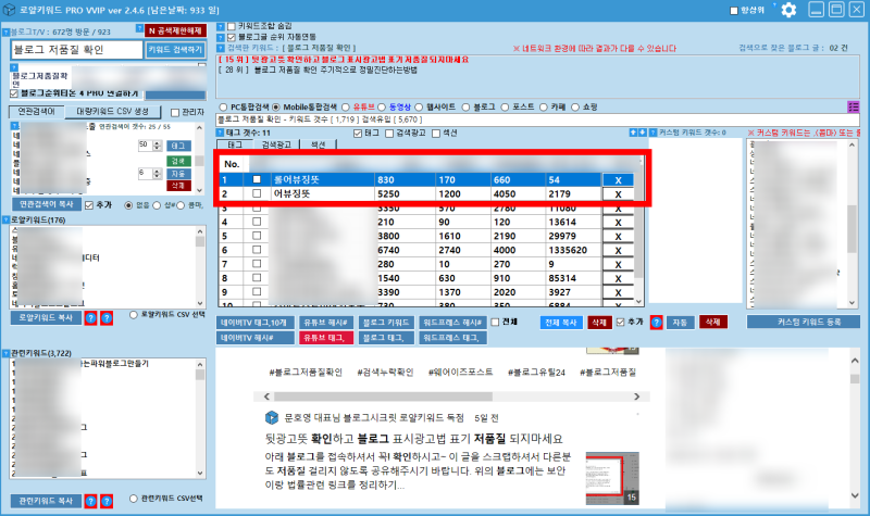 블로그 롤 어뷰징 뜻 블로그가 저품질되는 이유