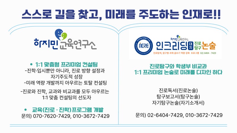 하지민교육연구소+인크리딩 대치센터 연합 설명회-학부모 설명회 후기(이벤트 당첨 안내 및 후기 소개)