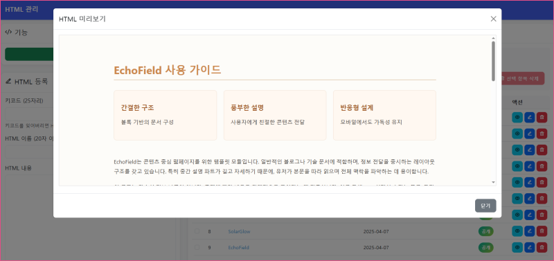 ROBOPRESS API 워드프레스 테마 EchoField