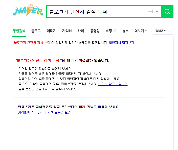 UGC 검색 노출 강화 저품질 블로그 신누락 해결 방법