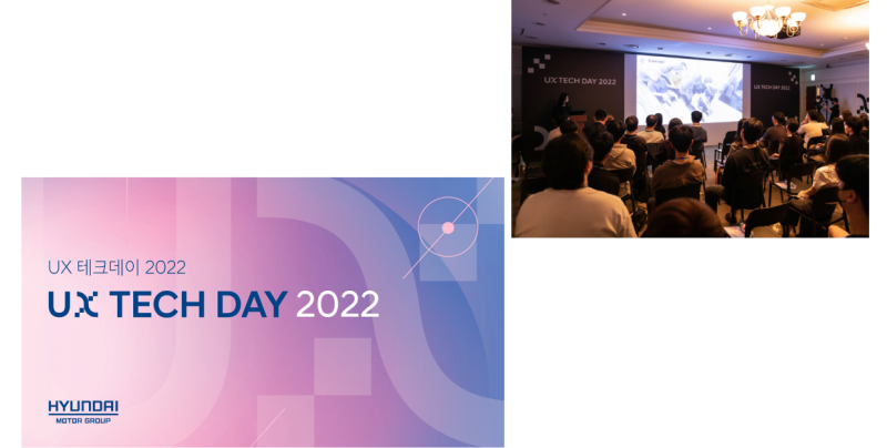 모빌리티 UX의 미래를 만나다, UX 테크데이 2022