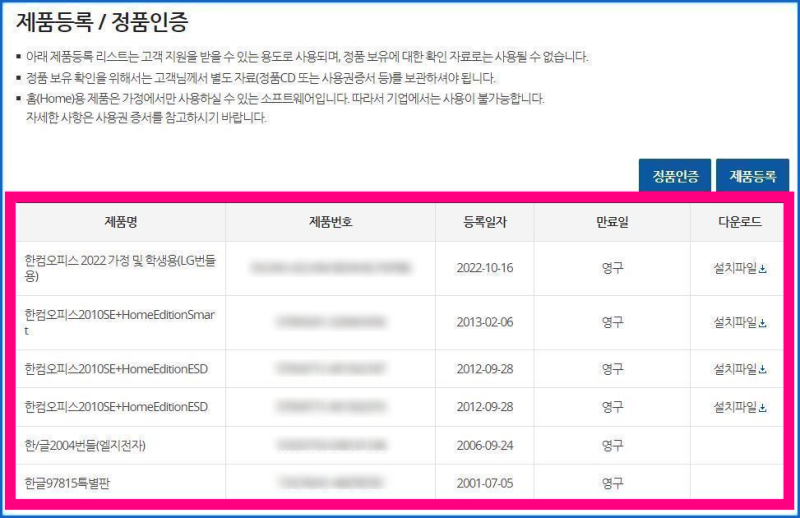 한컴오피스 한글 2010 정품 인증 제품번호 횟수 초과