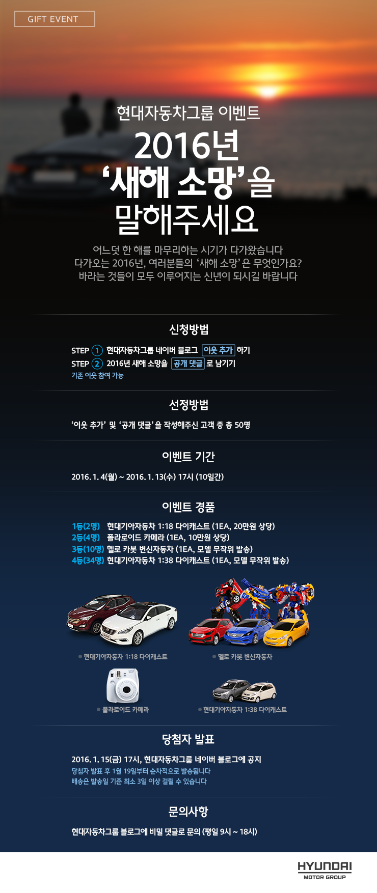 현대자동차그룹 블로그 이벤트...