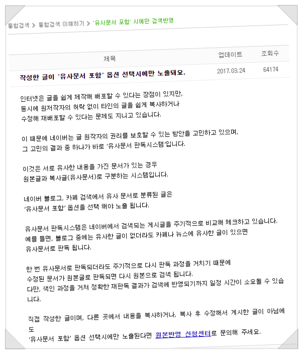 네이버에서 블로그 검색 누락...