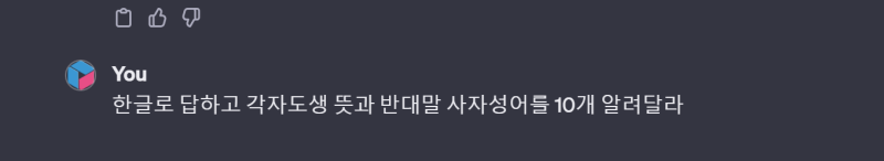 각자도생 뜻 반대말 사자성어...
