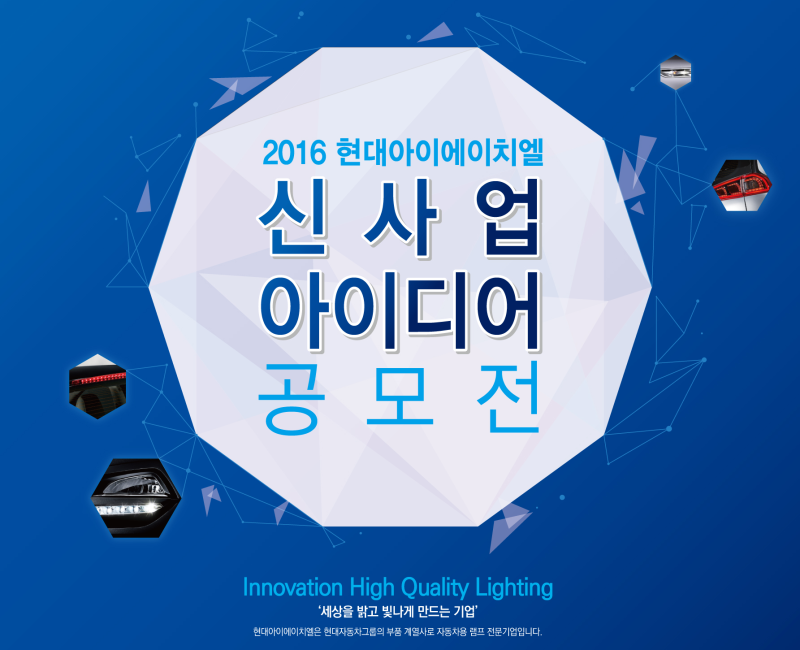 대학생 공모전, 2016 현...