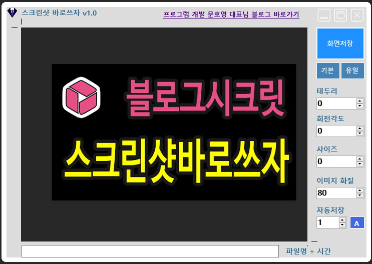 세달전에 만든 이미지 재사용 스크린샷 바로쓰자 1.0
