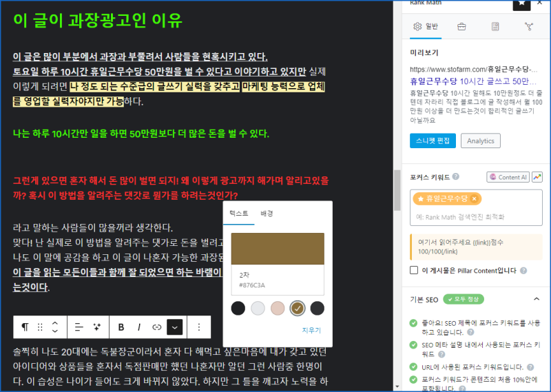 10월 토요일 근무 수당 12시간씩 2일 일해서 대체공휴일 50만원 돈벌기 확정