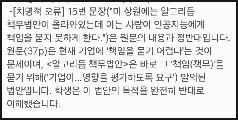 [온라인 인크리딩 진로독서논술] AI를 도입했는데, 왜 첨삭 시간은 2배로 더 걸릴까요?(특허 출원중)