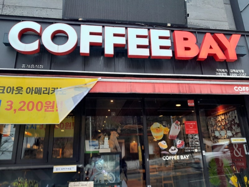 김해 삼방동 카페 커피베이 공감 맛과 분위기 모두 만족한곳
