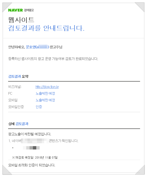 네이버 검색광고 파워링크 노...