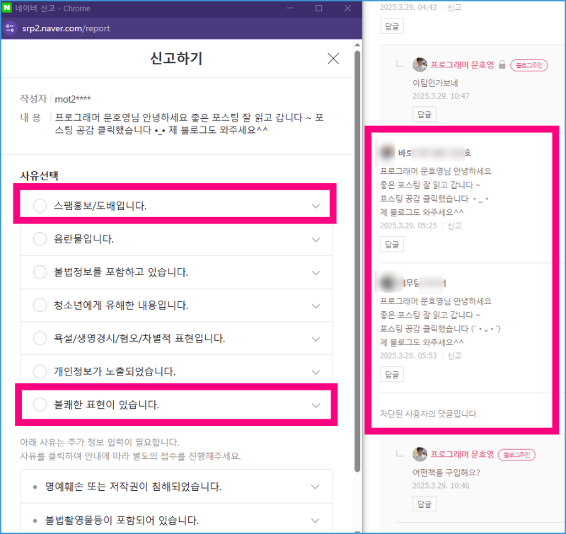 네이버 블로그 자동 댓글 막기 스팸 ai 확인 저품질 만들기