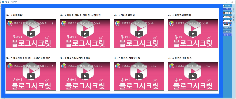 블로그 상위노출 영상보시고 ...