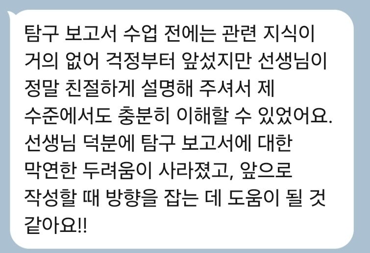 탐구보고서 마스터 클래스: 대치 본원 및 영남권 거점 센터 대면 수업 안내