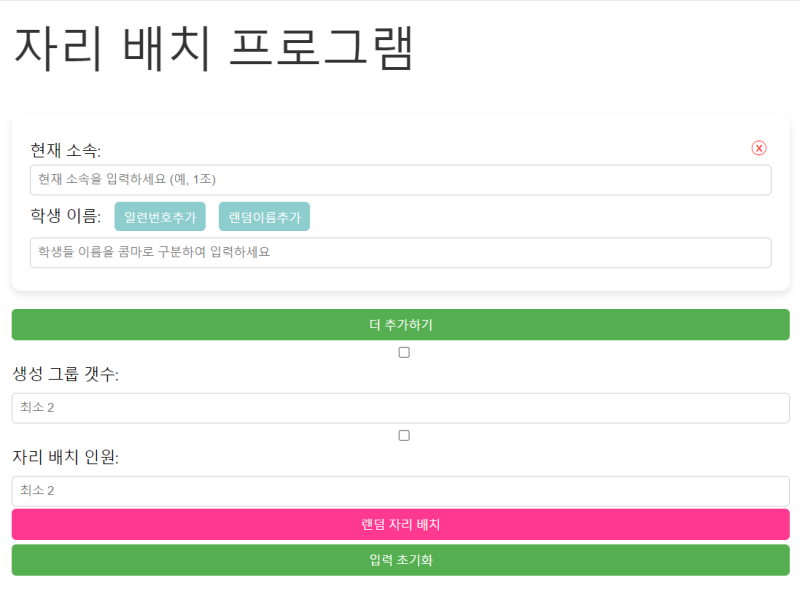 자리배치 프로그램 랜덤 뽑기 활용법! 학교 교실 바꾸기 정하기 모둠 그룹 만들기