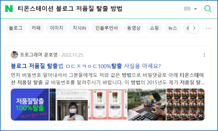 블로그 저품질 대란 누락 안당할려면 로보프레스 정답