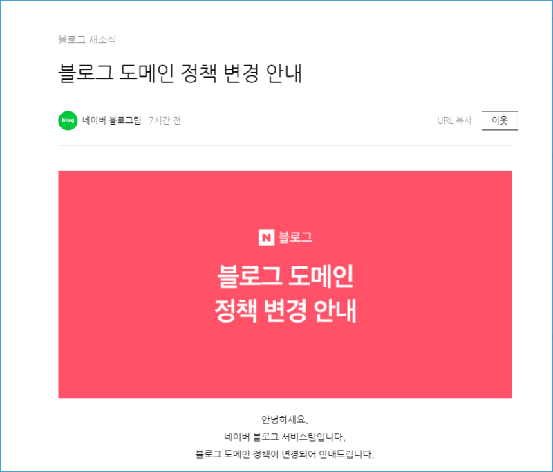 네이버 블로그 개인 도메인 정책변경 대안