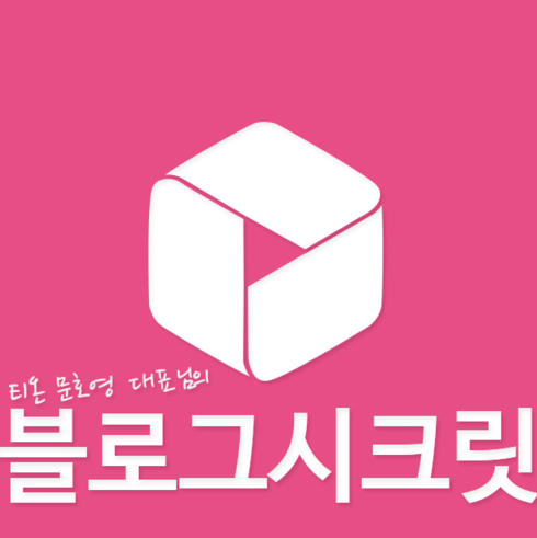 최적화 블로그 방문자 늘리기...