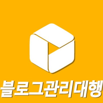 블로그관리대행비용 110만원가격인상