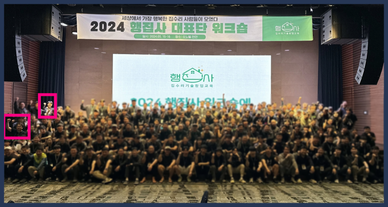 경기불황 중에 고객을 쓸어담는 행집사 박한준 대표