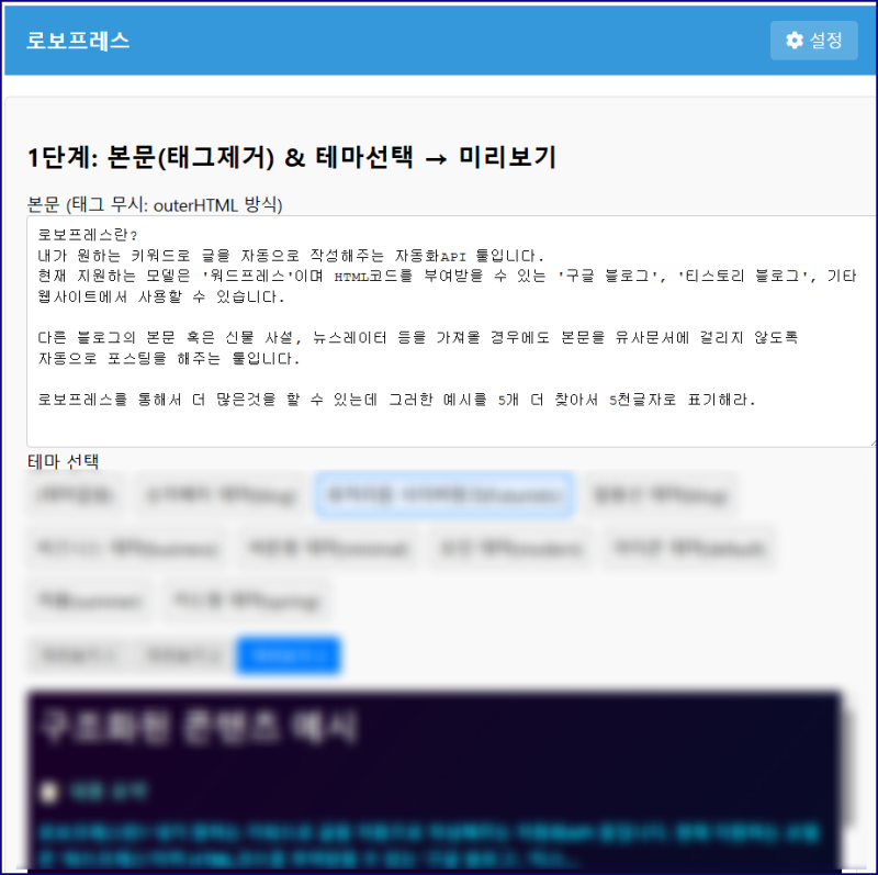 로보프레스 API 포토샵 사진 보정 자동화 툴