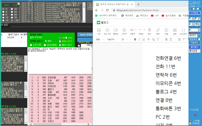 블로그 전화연결 스마트에디트...