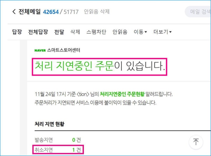 네이버 스마트스토어 판매자센터 판매관리 프로그램 주의 경고 이용제한 메일