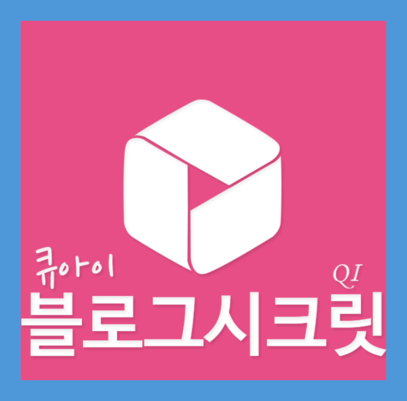 블로그시크릿 QI 11월 신...