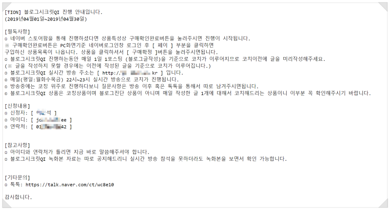 블로그시크릿QI 오늘까지 신...