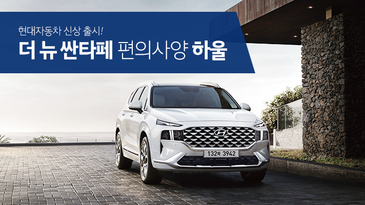 현대자동차 신상 출시! 더 ...
