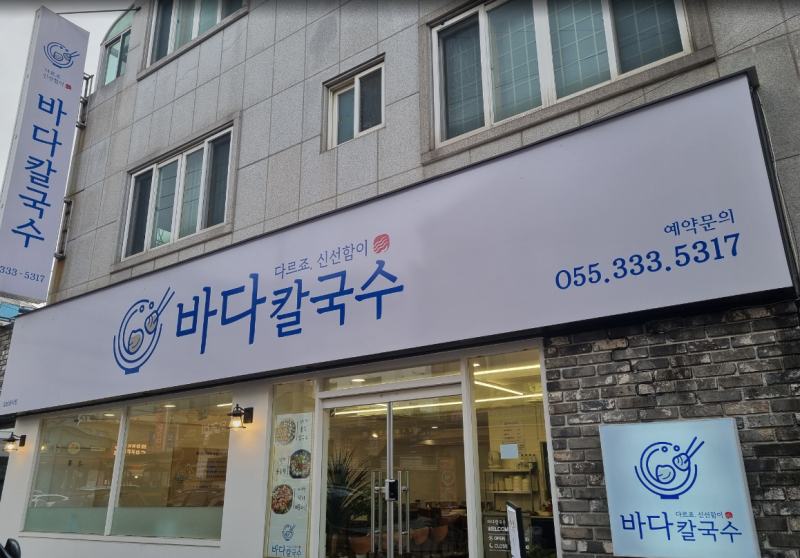 김해 칼국수 맛집 삼계동 바다칼국수 다녀왔다