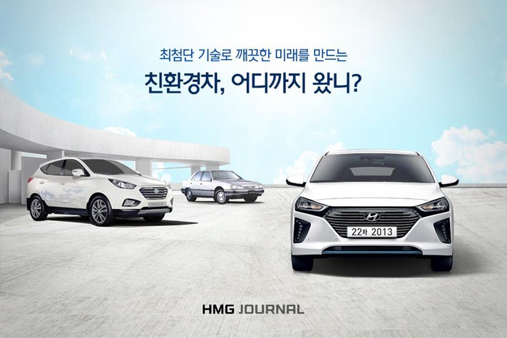[HMG 저널] 현대기아자동...
