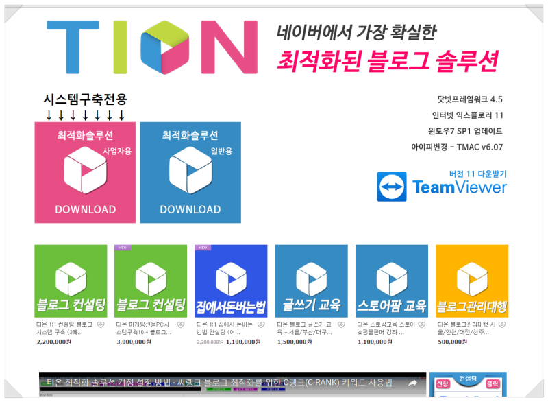 티온시스템구축을 신청하신분들...