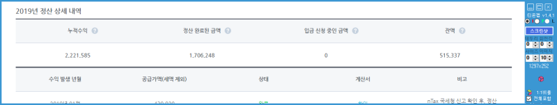 네이버tv 수익 정산 올해2...