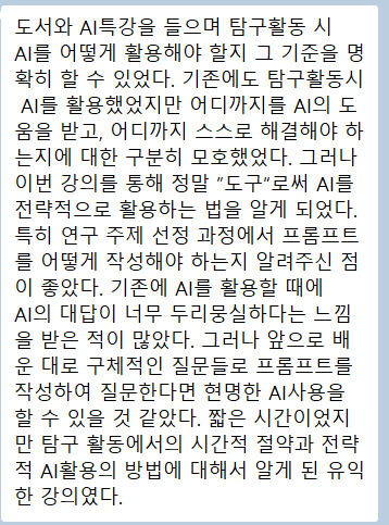 추석특강)탐구보고서 인공지능(AI)활용 스킬업 영상+1:1 온라인 질의응답