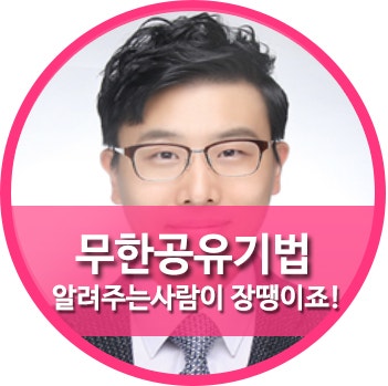 티온 문호영 대표님의 무한공유기법 원리