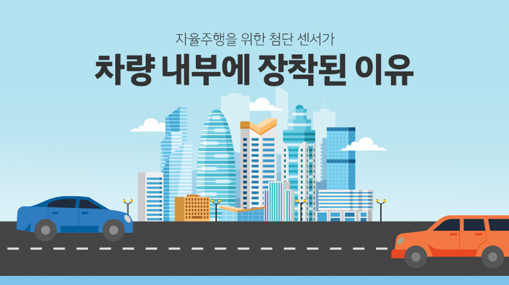 [현대모비스] 여름철 차량 방치 사고를 막는 뒷좌석 탑승객 감지 시스템