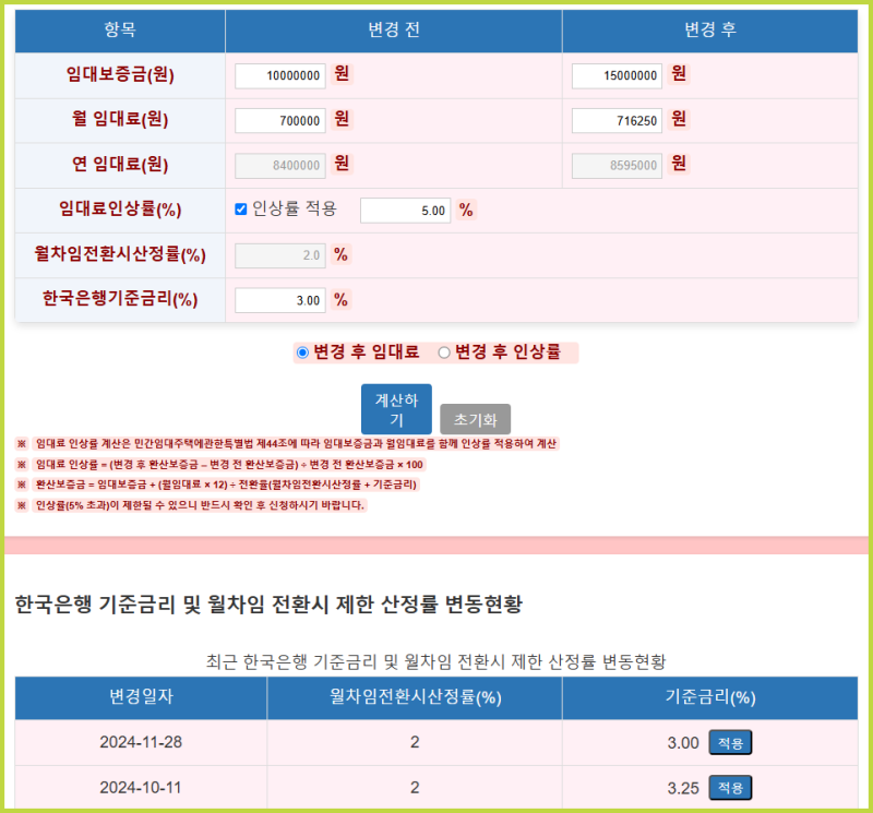 렌트홈 계산기 5% 임대료 계산 방법