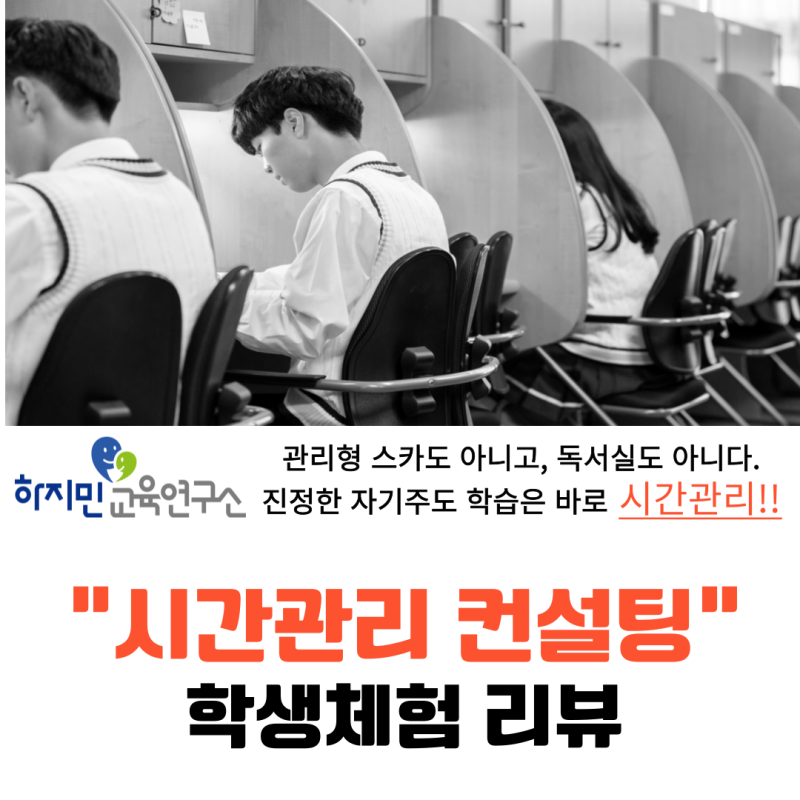진로진학 컨설팅-인크타임(시간관리 컨설팅) 체험리뷰
